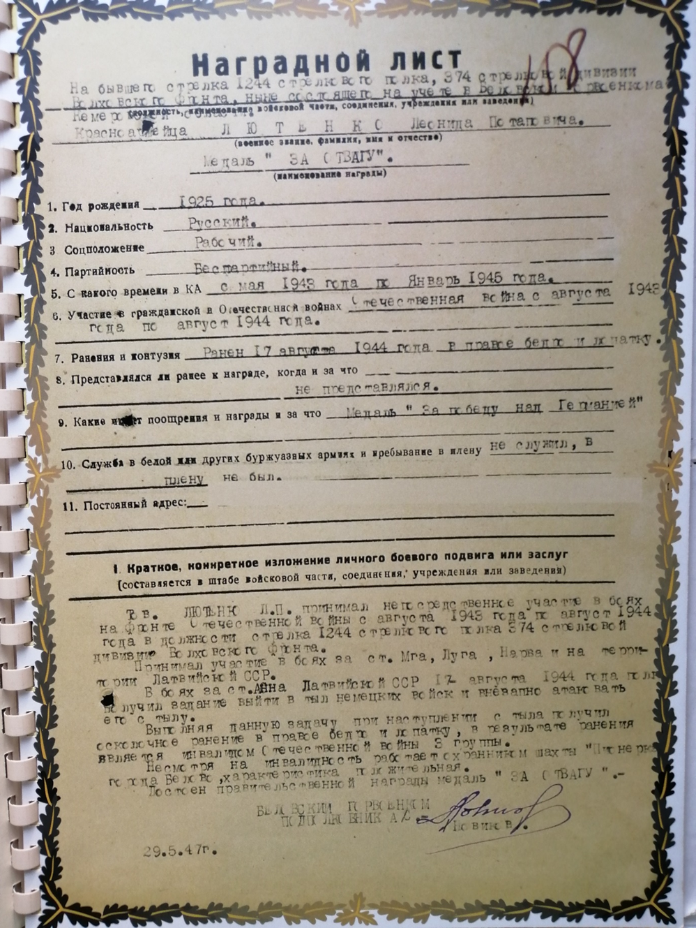 Наградной лист